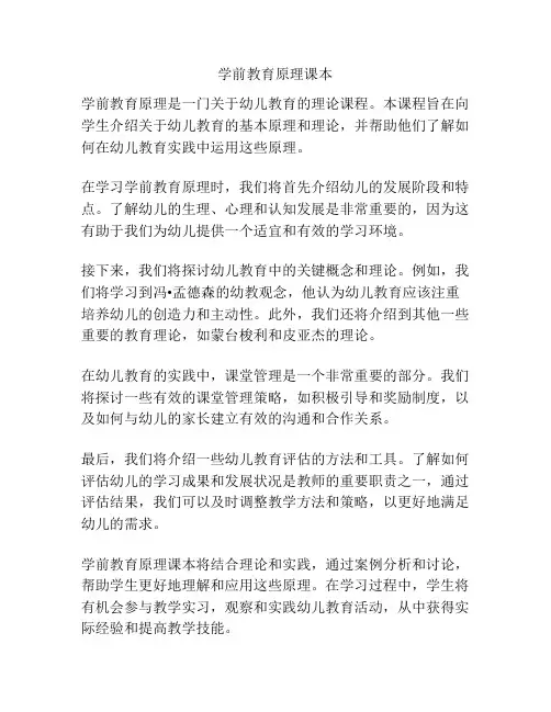 学前教育原理课本