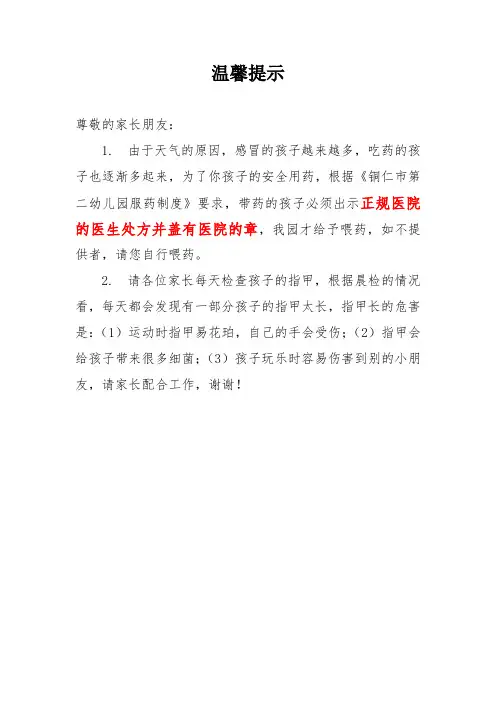 幼儿园温馨提示(喂药)
