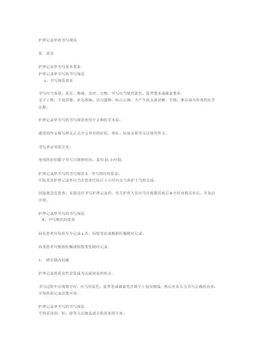 护理记录单的书写规范【最新资料】