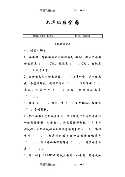 六上数学《圆》练习题(超全)之欧阳理创编