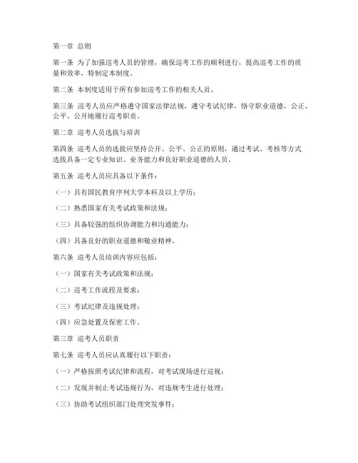 巡考人员管理制度
