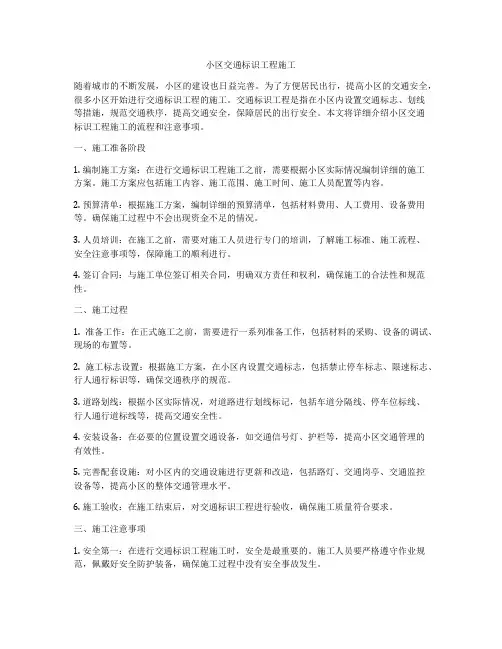 小区交通标识工程施工