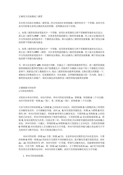 如何正确测量三极管和晶闸管