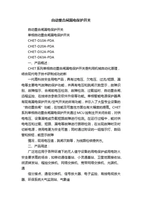 自动重合闸漏电保护开关