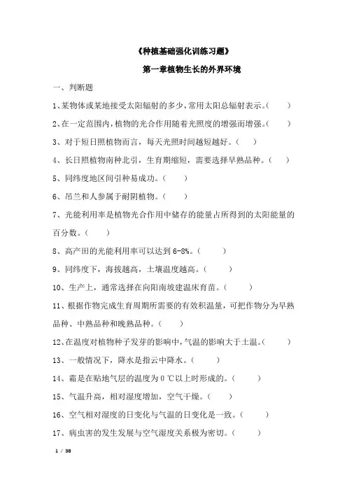 种植基础强化训练习题