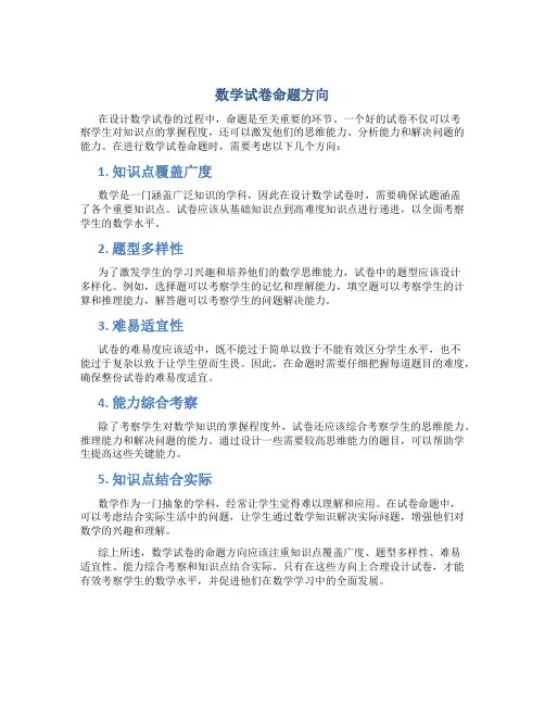 数学试卷命题方向