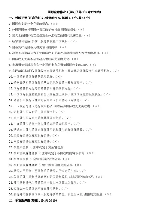 《国际金融》形考册-答案
