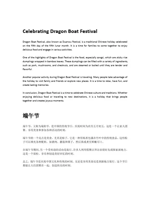 端午节(中英双语作文)