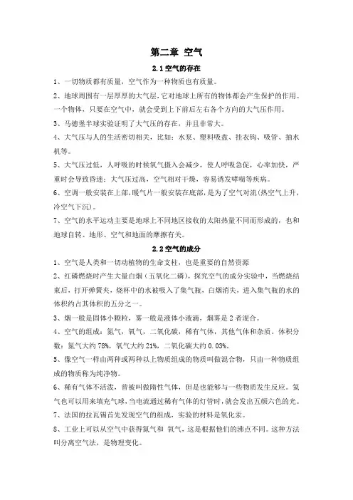 华师大 科学 七下 第二章 空气 知识点