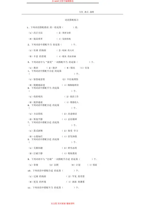 精编小学语文词语搭配练习试题