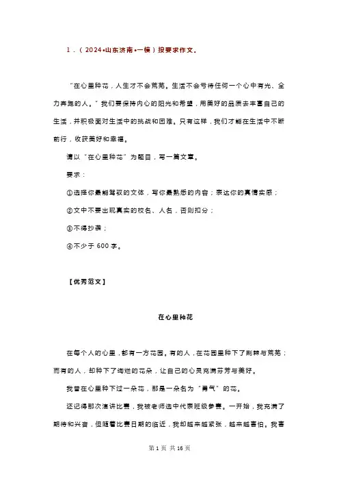 2024中考语文作文终极押题：【青春经历类】(写作指导+范文5篇,可打印)