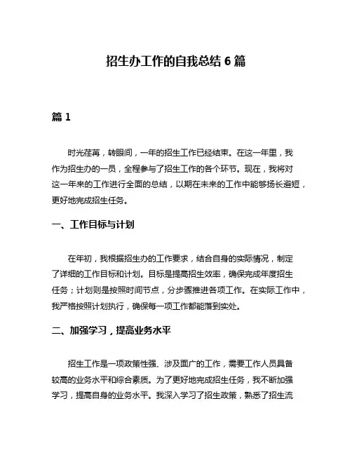 招生办工作的自我总结6篇