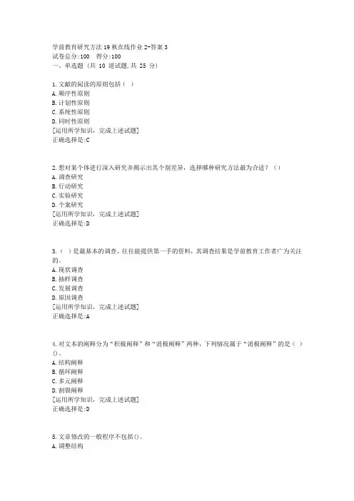 东北师范《学前教育研究方法》19秋在线作业2资料答案3