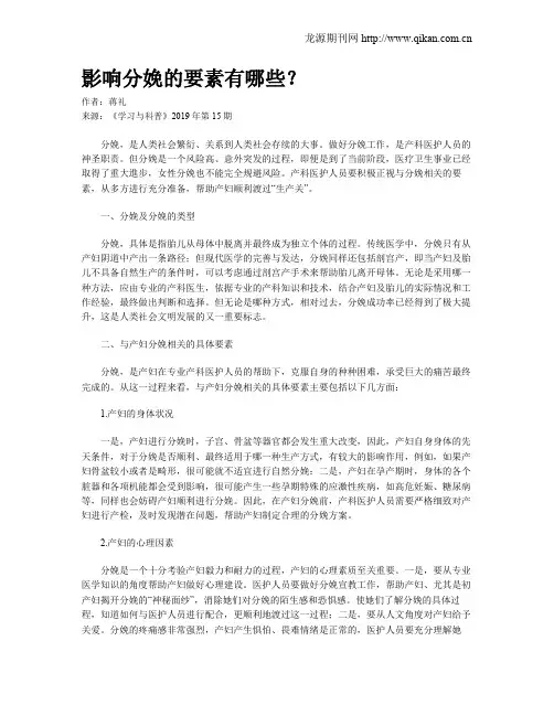 影响分娩的要素有哪些？