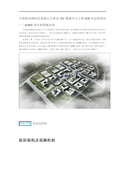 中国移动国际信息港云计算及IDC数据中心工程BIM全过程项目