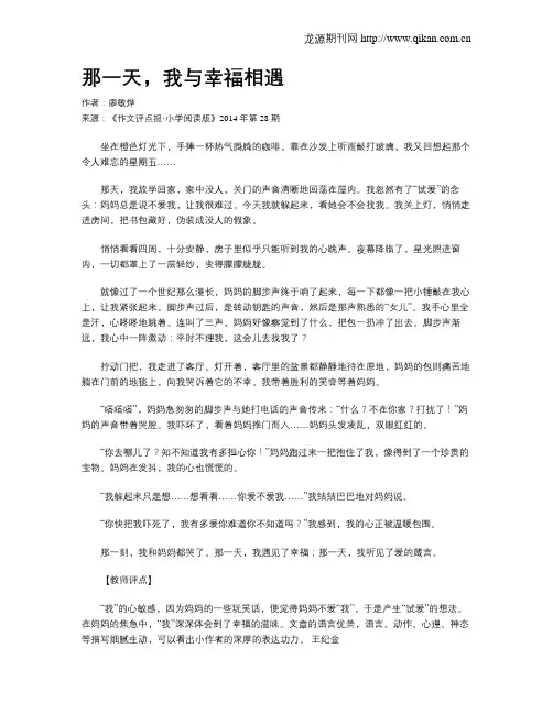 那一天,我与幸福相遇