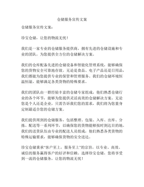 仓储服务宣传文案