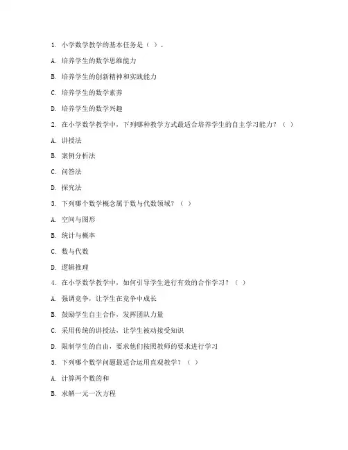 教资小学数学面试卷子