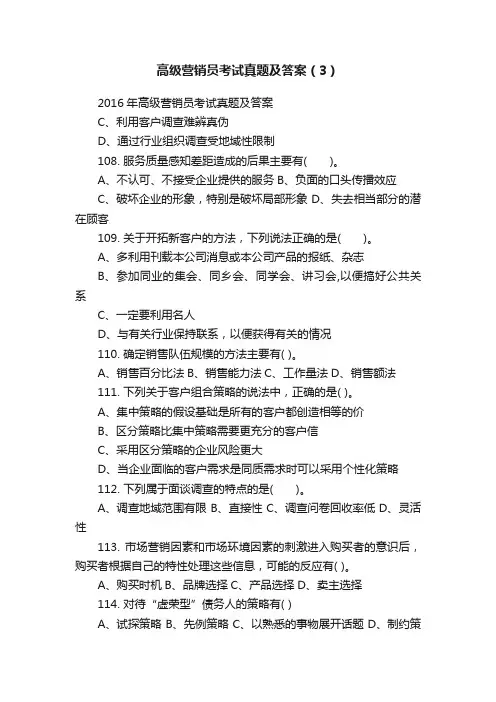 高级营销员考试真题及答案（3）
