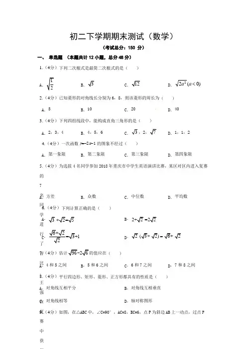 初二下学期期末测试(数学)试题含答案