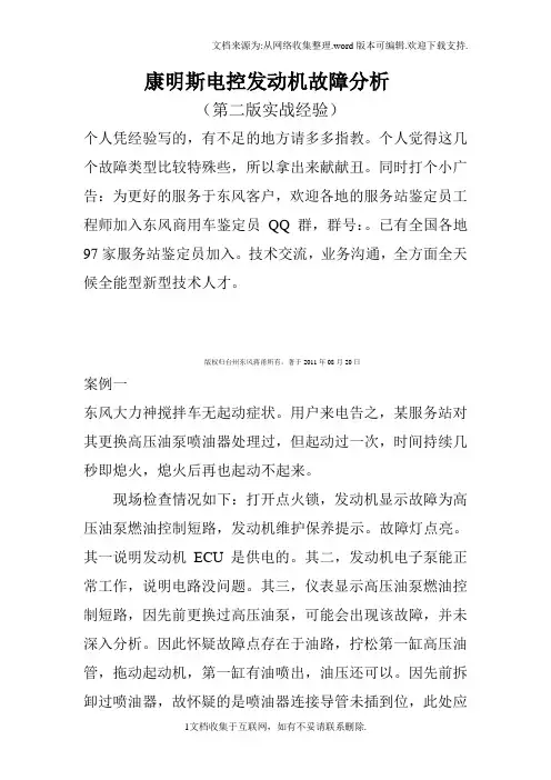 康明斯电控发动机故障分析