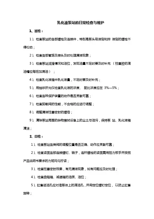 泵站维修与保养