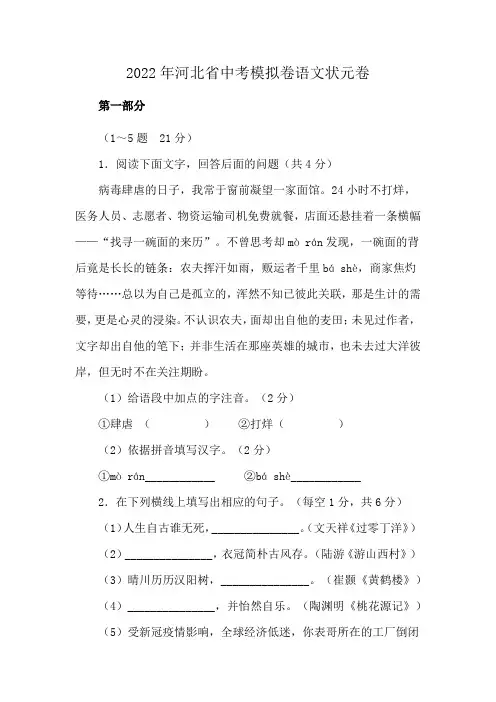 2022年河北省中考模拟卷语文状元卷