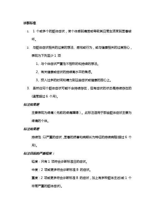 DSM5躯体症状障碍(SSD)诊断标准