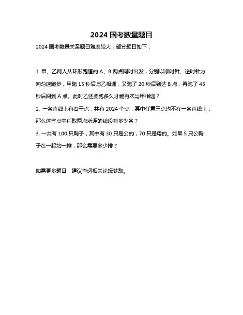 2024国考数量题目