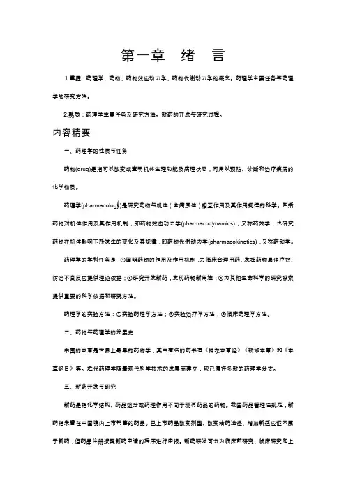 第1-2章 药理学 每周一练(2)