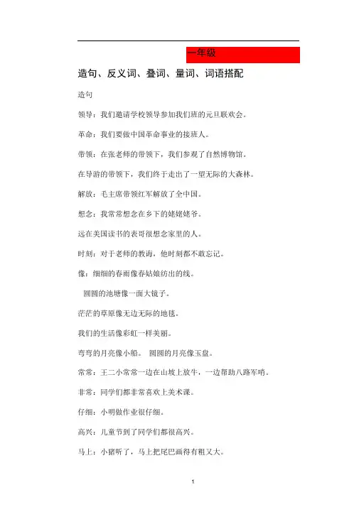小学一年级组词造句词语搭配