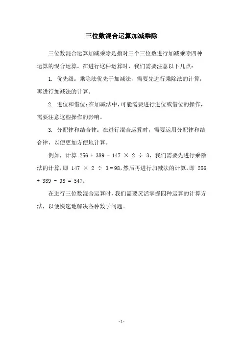 三位数混合运算加减乘除