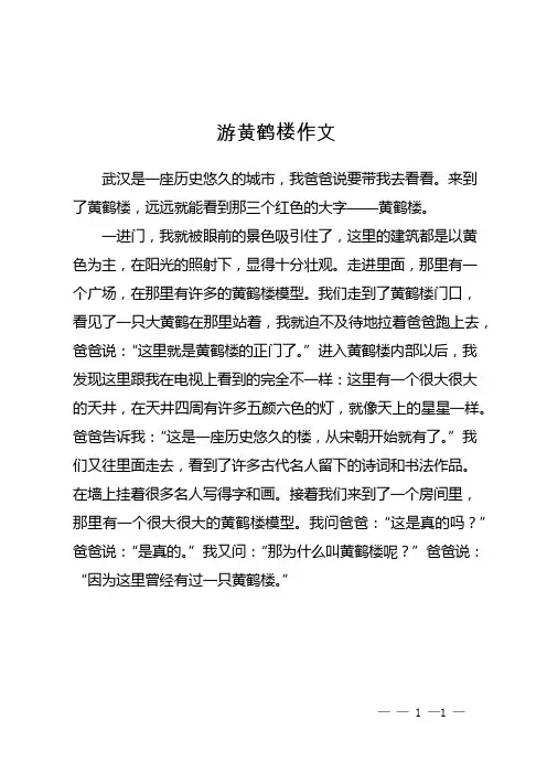 游黄鹤楼作文500字优秀范文