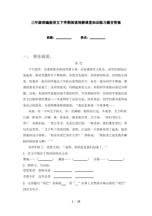 三年级部编版语文下学期阅读理解课堂知识练习题含答案