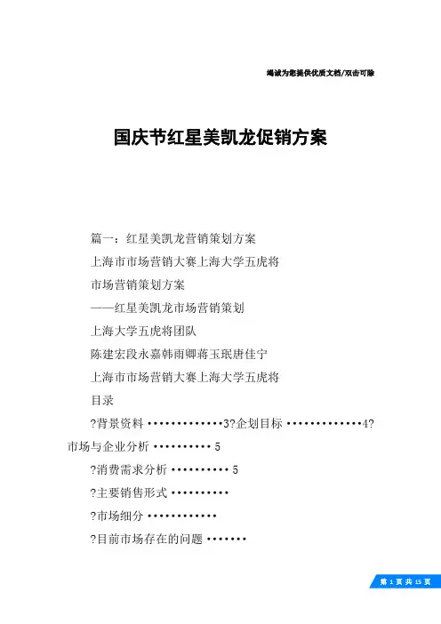 国庆节红星美凯龙促销方案