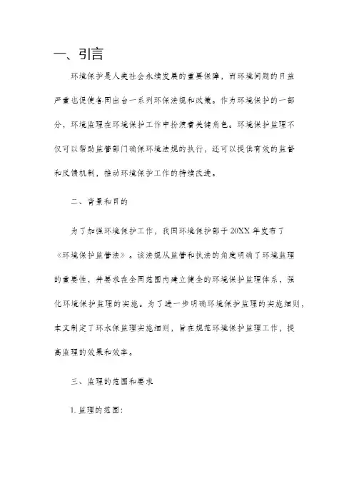 环水保监理实施细则