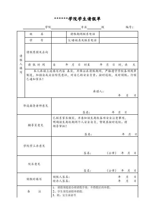 学院学生请假单