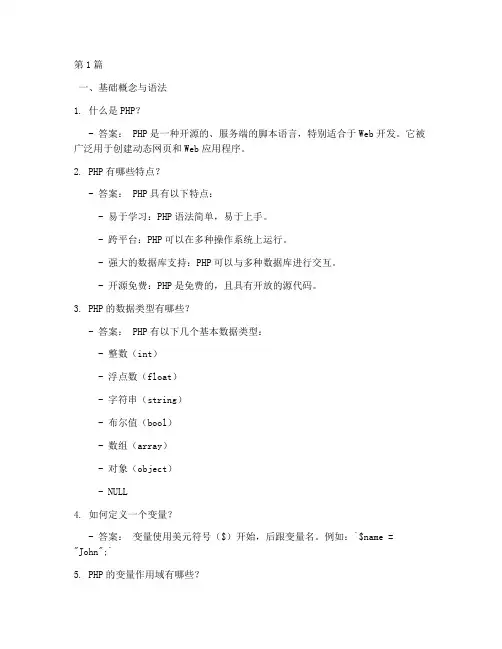 php工程师_面试题及答案(3篇)
