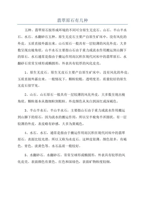 翡翠原石有几种