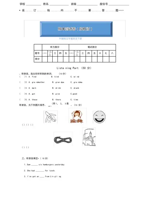外研版五年级英语下册《期末试卷》(附答案)