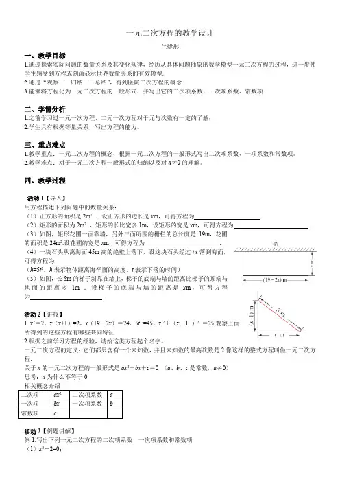 江苏科学技术出版社初中数学九年级上册   一元二次方程-全国优质课一等奖