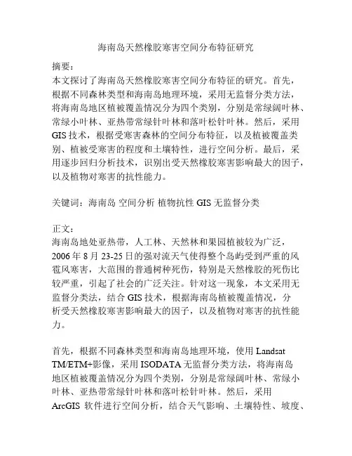 海南岛天然橡胶寒害空间分布特征研究