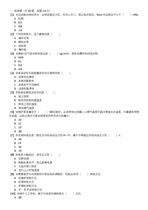锅炉运行值班员职业技能试卷(183)