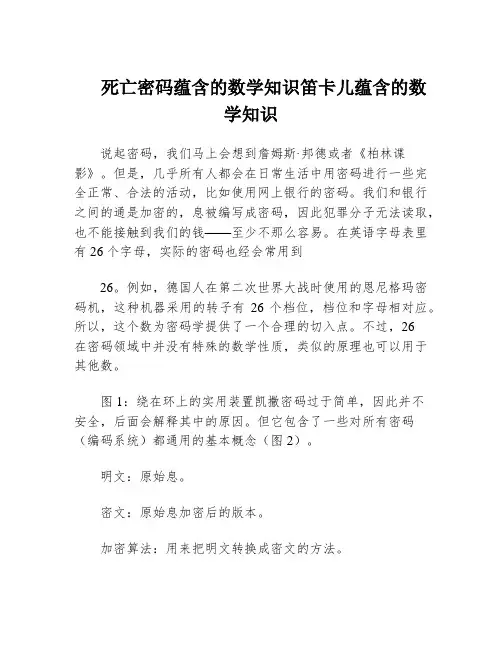 死亡密码蕴含的数学知识笛卡儿蕴含的数学知识