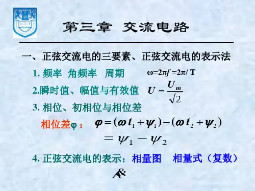 电子电工学讲义 第3章小结