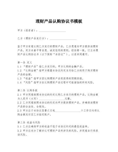 理财产品认购协议书模板