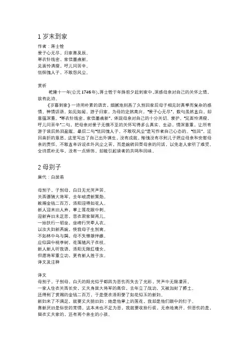 关于母亲节的古诗