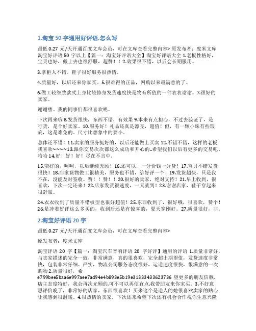 淘宝通用好评语20字