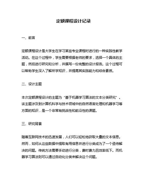定额课程设计记录