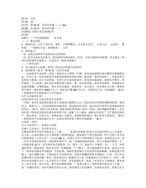 历史七年级上人教新课标第12课大一统的汉朝教案doc